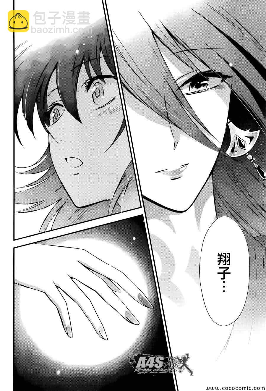 聖鬥士星矢 聖鬥少女翔 - 第8話 再會 - 7