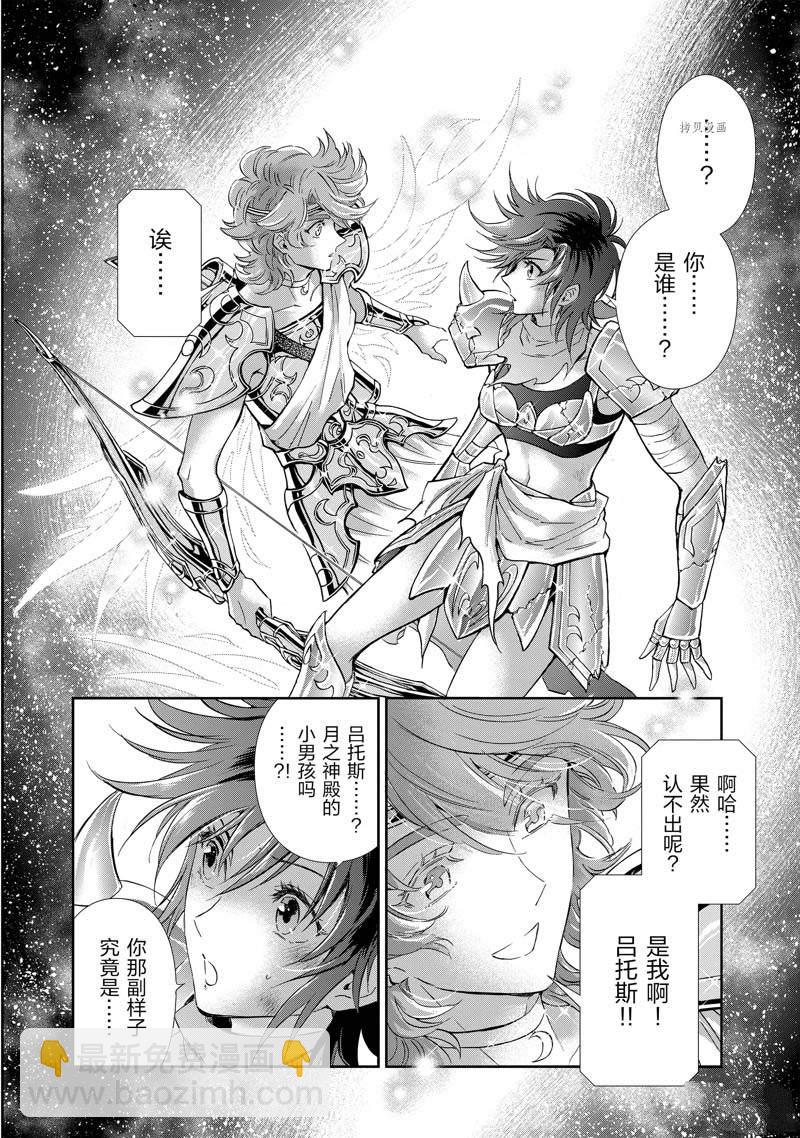 聖鬥士星矢 聖鬥少女翔 - 第78話 - 4