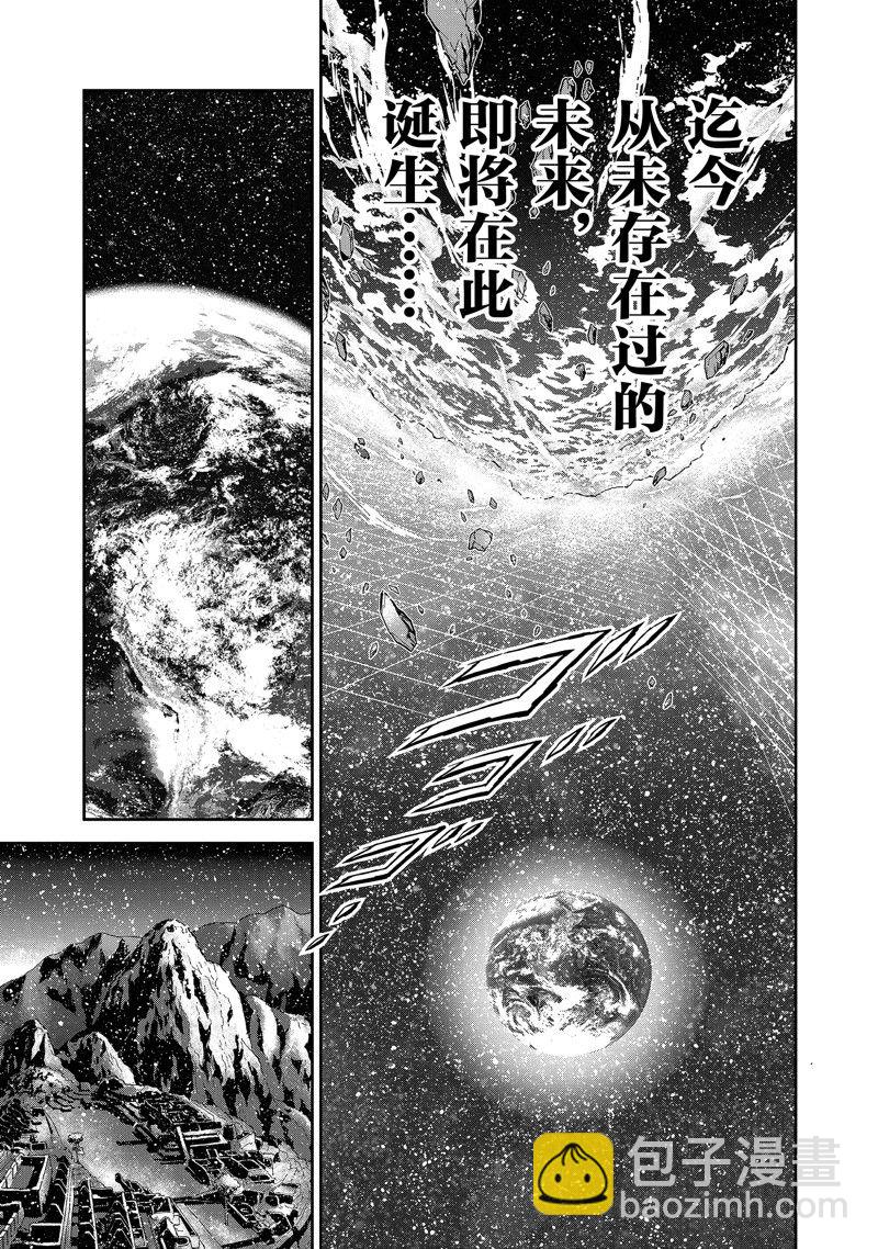 聖鬥士星矢 聖鬥少女翔 - 第80話 - 4