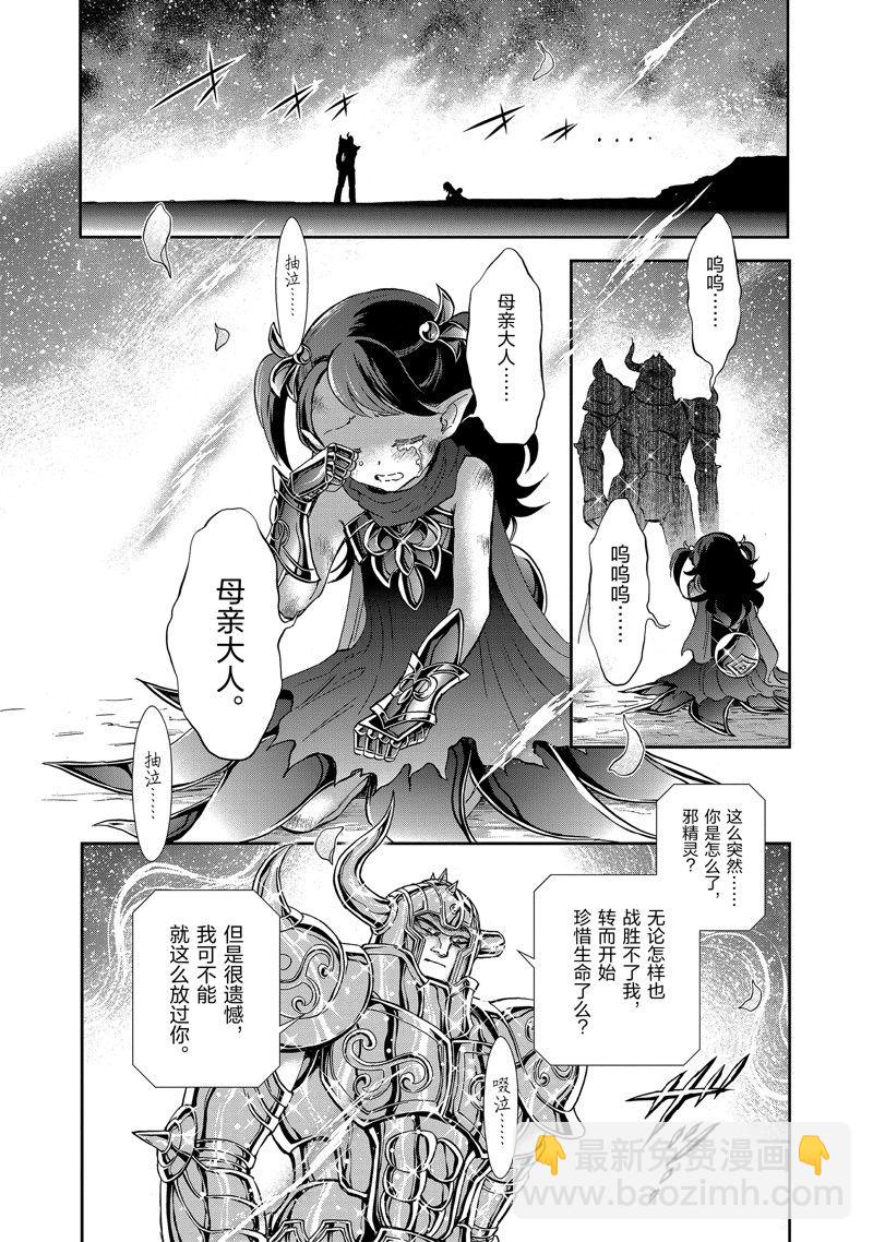 聖鬥士星矢 聖鬥少女翔 - 第80話 - 5