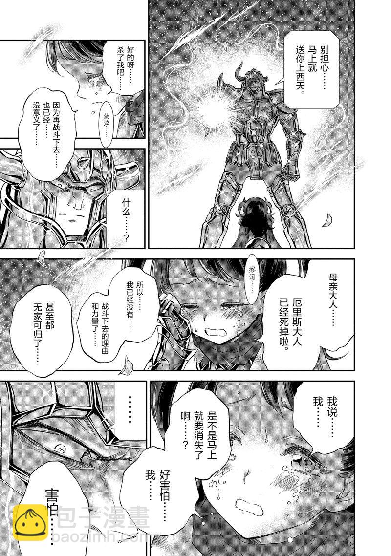 聖鬥士星矢 聖鬥少女翔 - 第80話 - 6