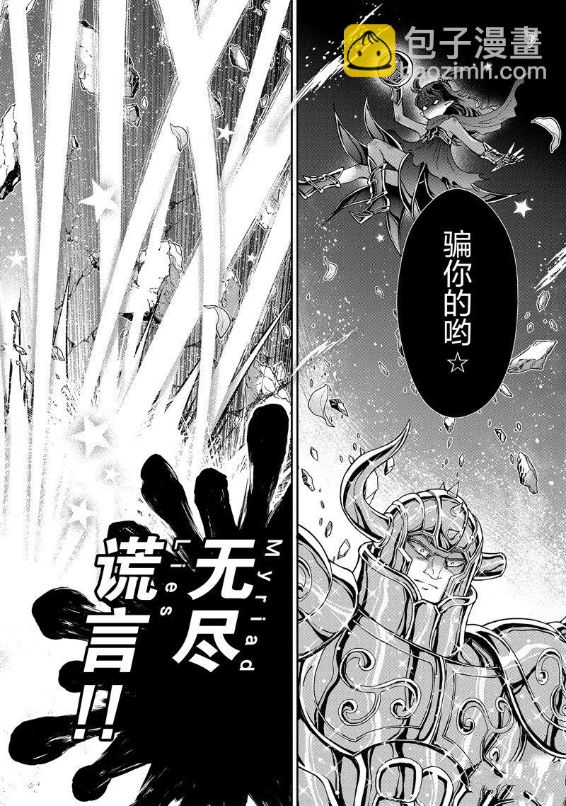 聖鬥士星矢 聖鬥少女翔 - 第80話 - 1