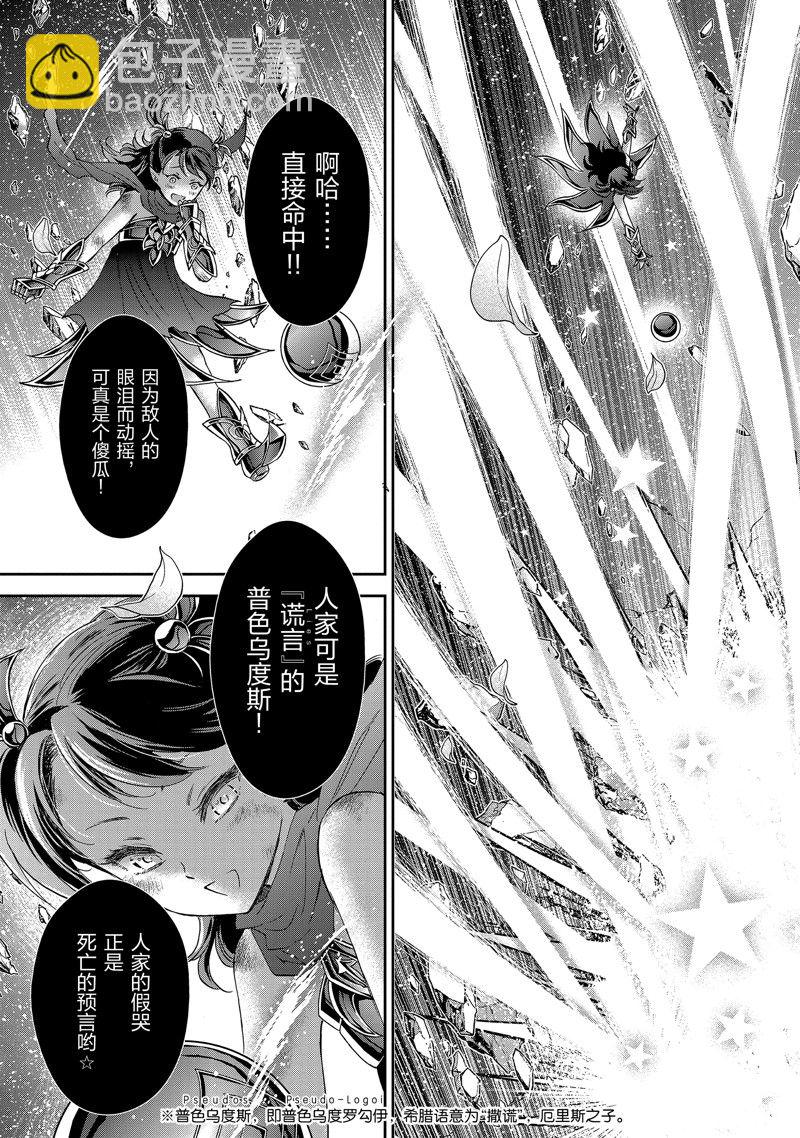 聖鬥士星矢 聖鬥少女翔 - 第80話 - 2