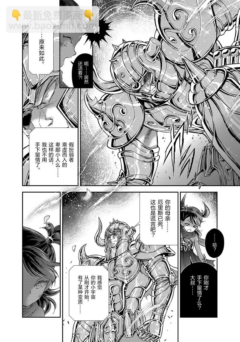 聖鬥士星矢 聖鬥少女翔 - 第80話 - 3