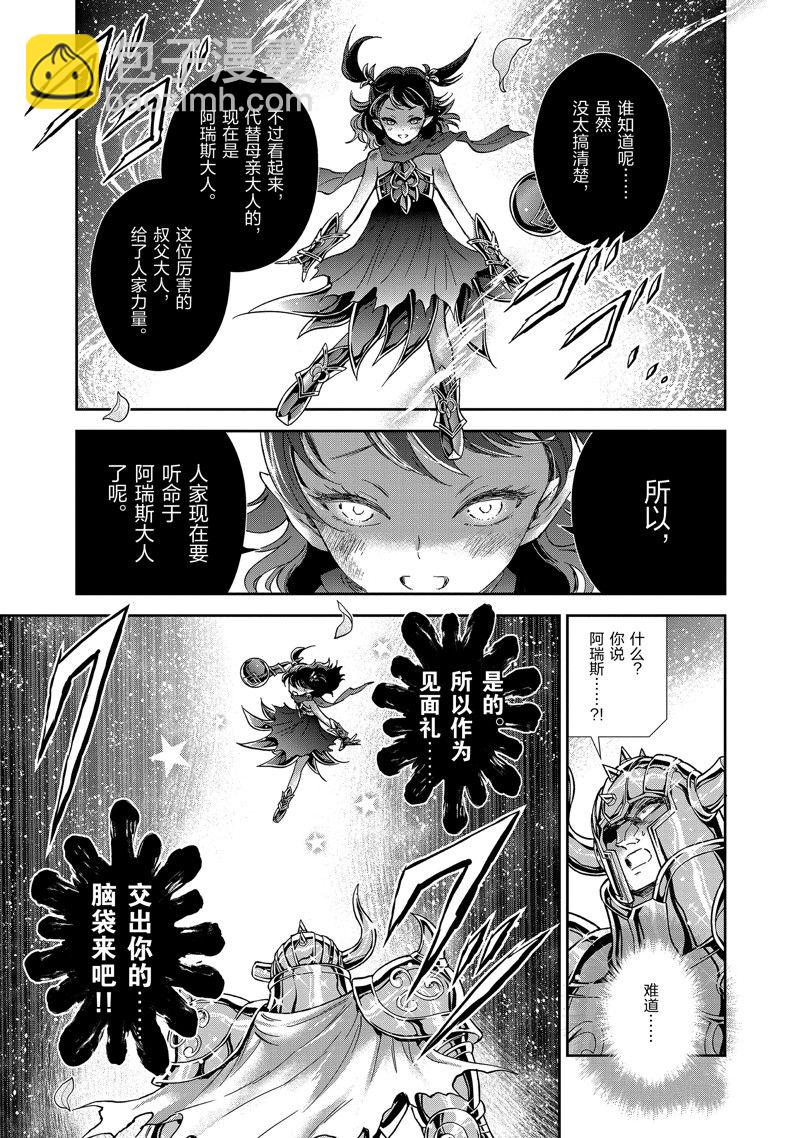 聖鬥士星矢 聖鬥少女翔 - 第80話 - 4