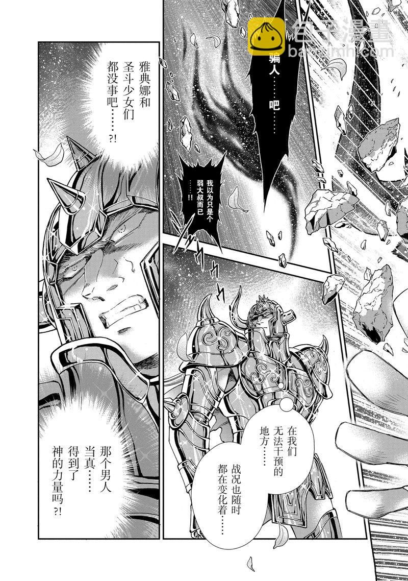 聖鬥士星矢 聖鬥少女翔 - 第80話 - 6