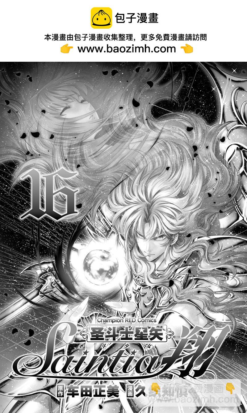 聖鬥士星矢 聖鬥少女翔 - 第80話 - 2