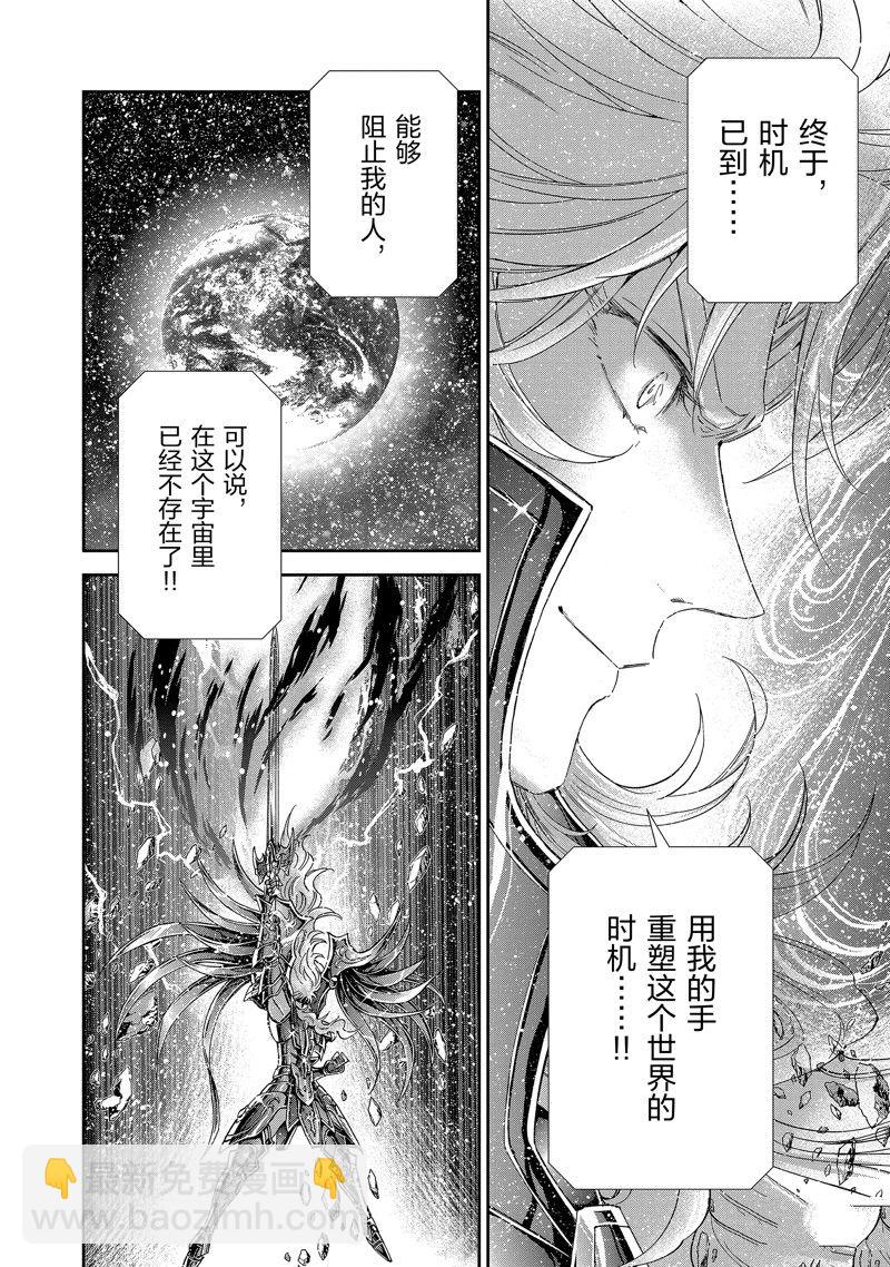 聖鬥士星矢 聖鬥少女翔 - 第80話 - 3