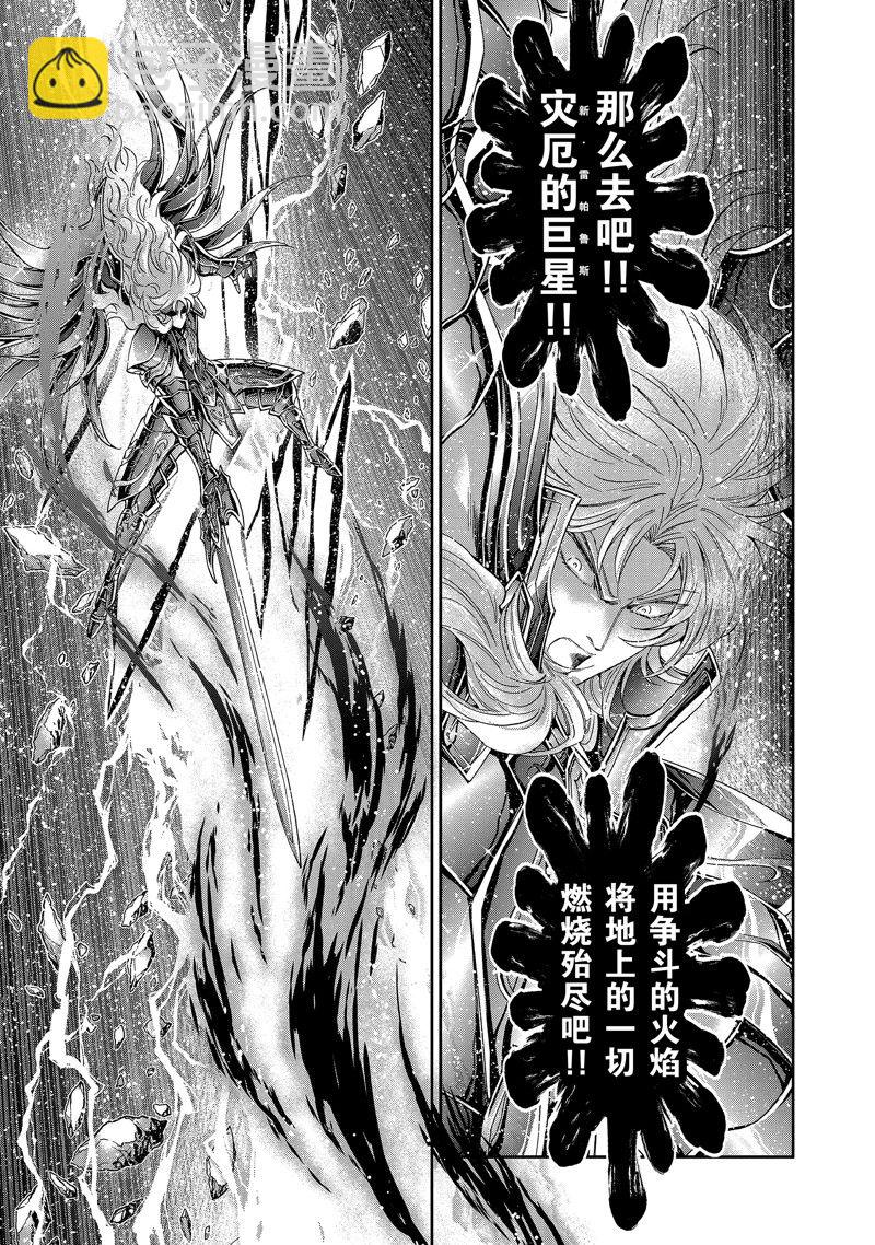 聖鬥士星矢 聖鬥少女翔 - 第80話 - 4