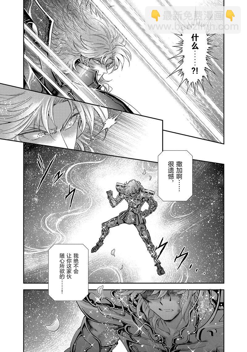 聖鬥士星矢 聖鬥少女翔 - 第80話 - 6