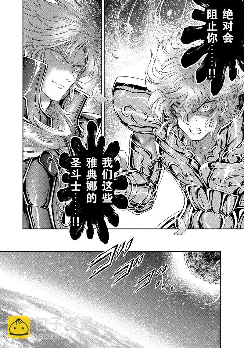 聖鬥士星矢 聖鬥少女翔 - 第80話 - 1