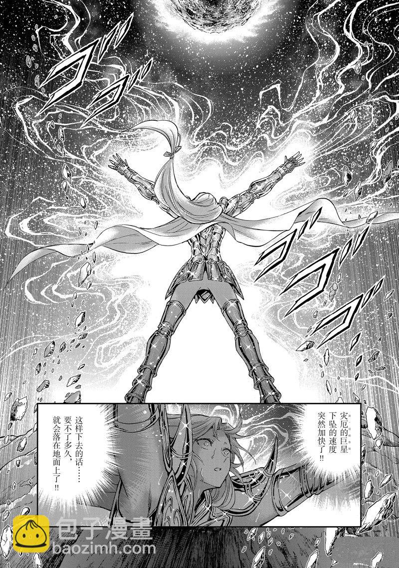 聖鬥士星矢 聖鬥少女翔 - 第80話 - 3