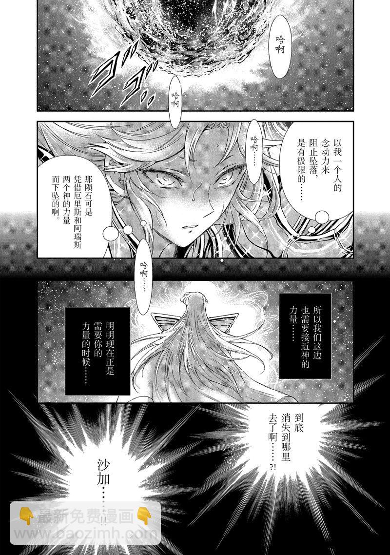 聖鬥士星矢 聖鬥少女翔 - 第80話 - 4