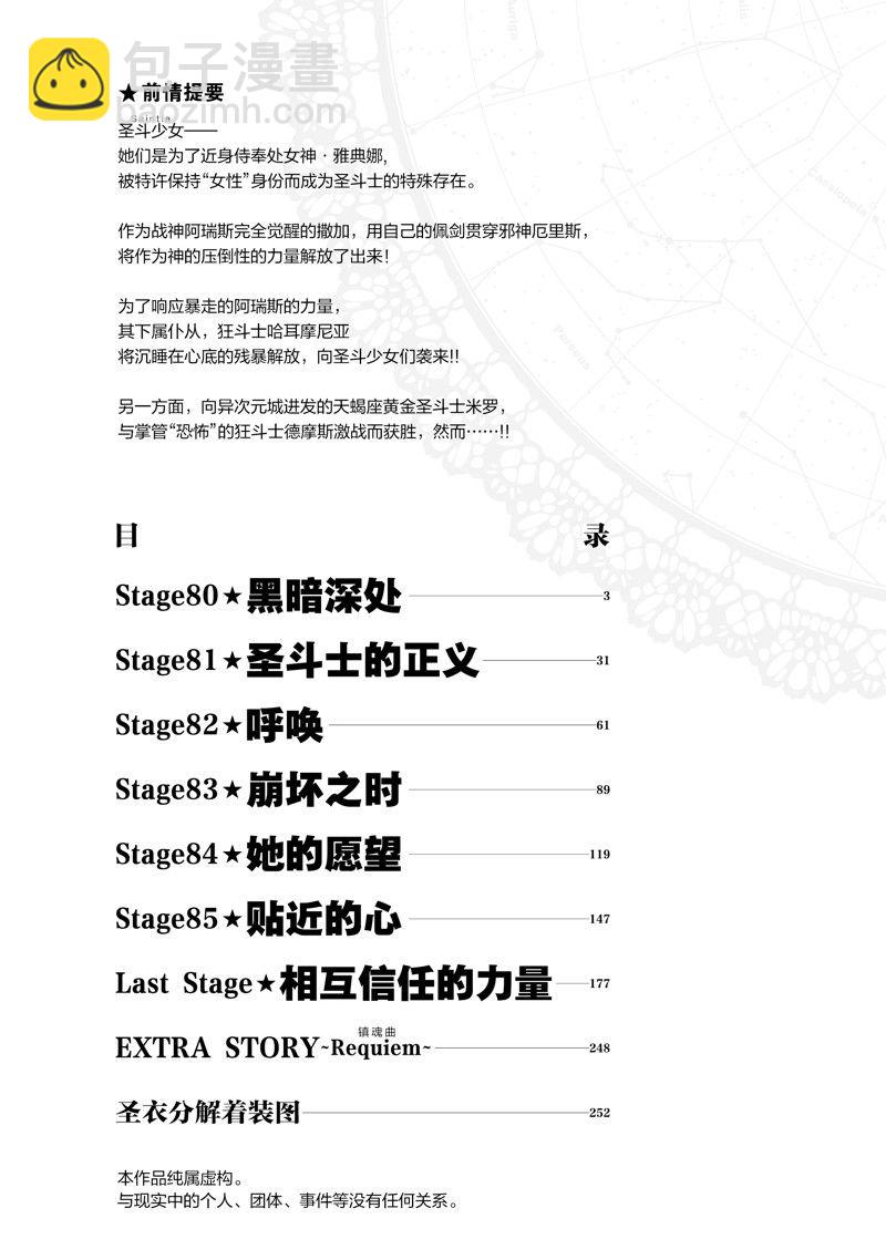 聖鬥士星矢 聖鬥少女翔 - 第80話 - 3