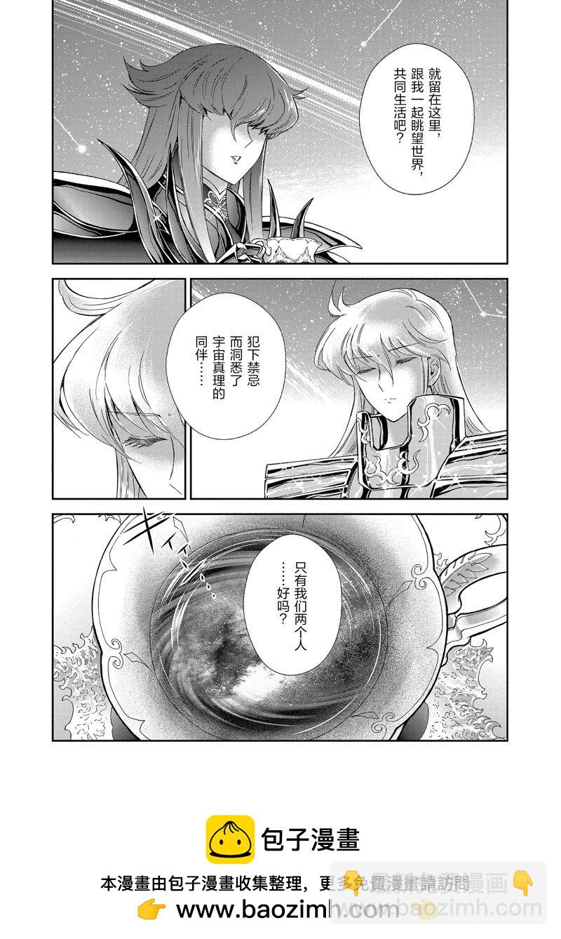 聖鬥士星矢 聖鬥少女翔 - 第80話 - 1