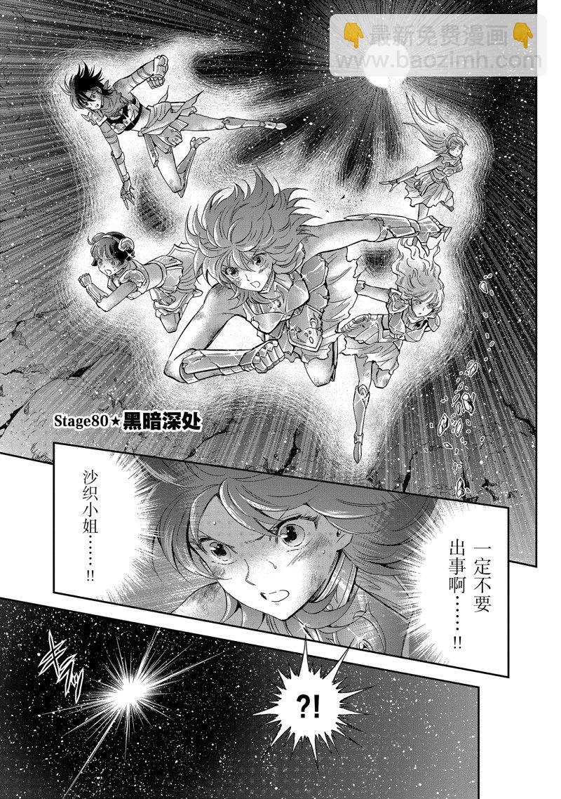 聖鬥士星矢 聖鬥少女翔 - 第80話 - 4