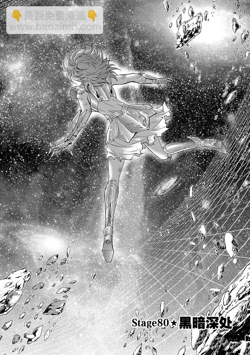 聖鬥士星矢 聖鬥少女翔 - 第80話 - 5