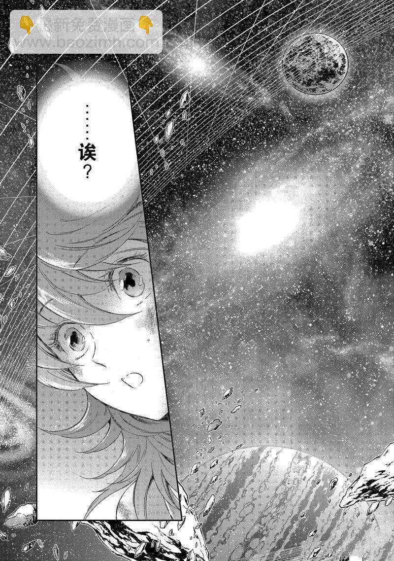 聖鬥士星矢 聖鬥少女翔 - 第80話 - 6