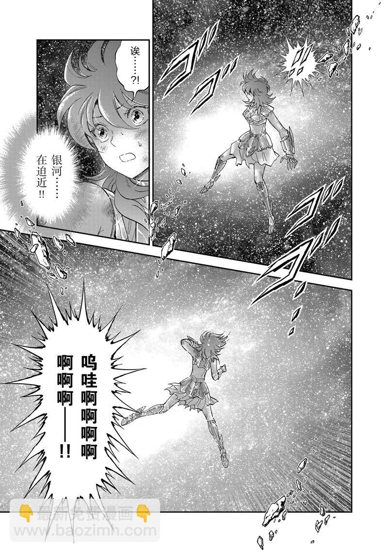 聖鬥士星矢 聖鬥少女翔 - 第80話 - 2