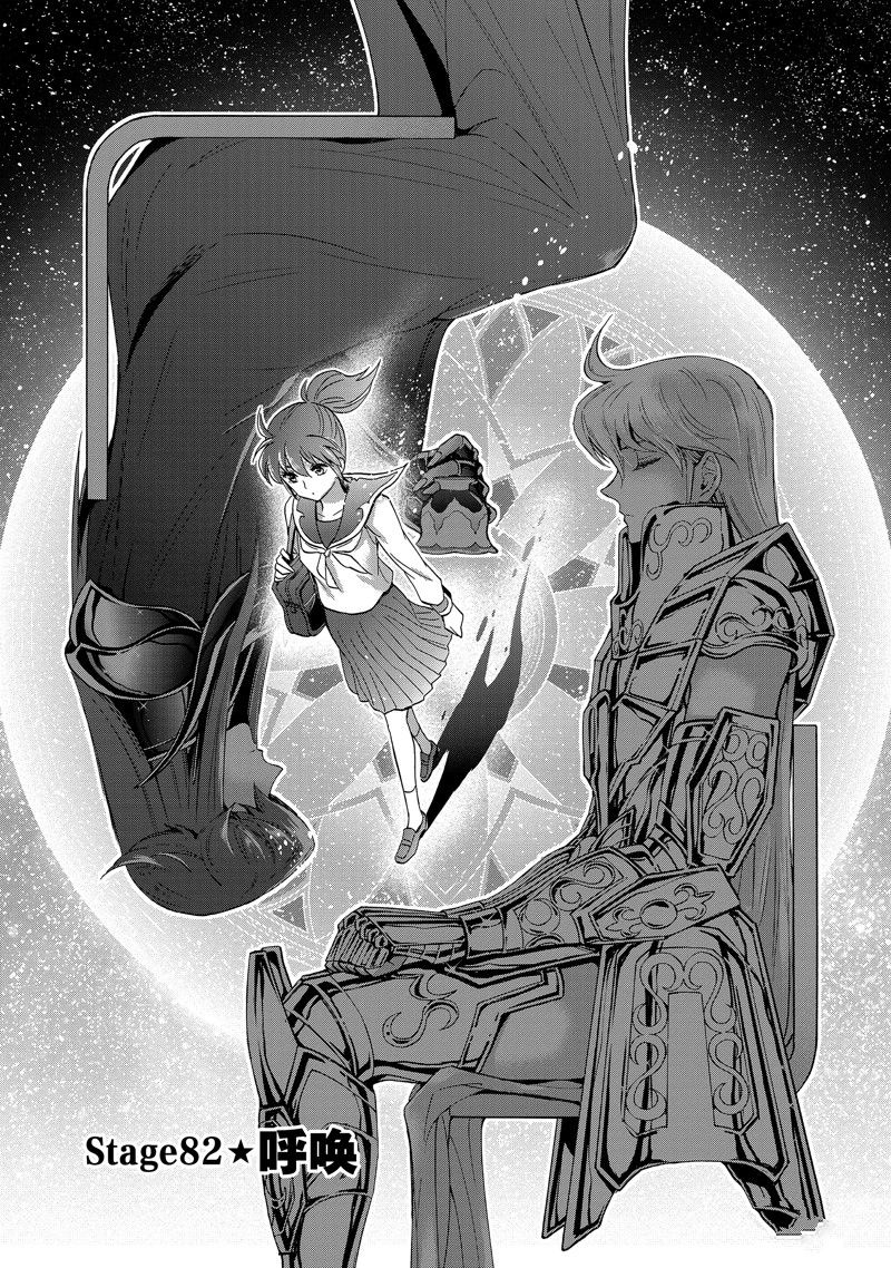 聖鬥士星矢 聖鬥少女翔 - 第82話 - 1