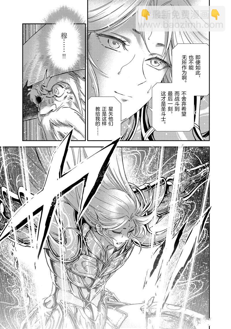 聖鬥士星矢 聖鬥少女翔 - 第82話 - 5