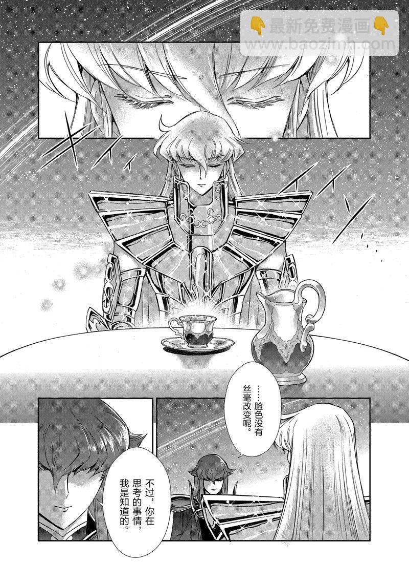 聖鬥士星矢 聖鬥少女翔 - 第82話 - 6