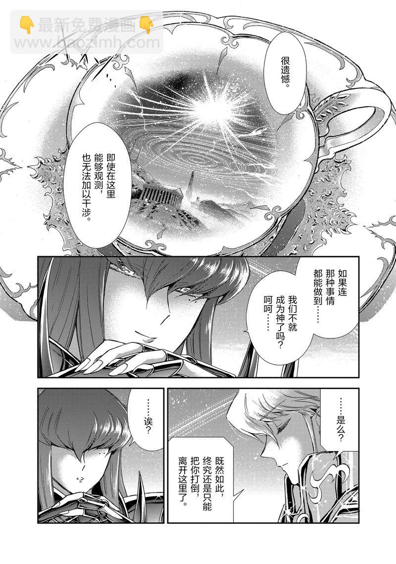 聖鬥士星矢 聖鬥少女翔 - 第82話 - 1