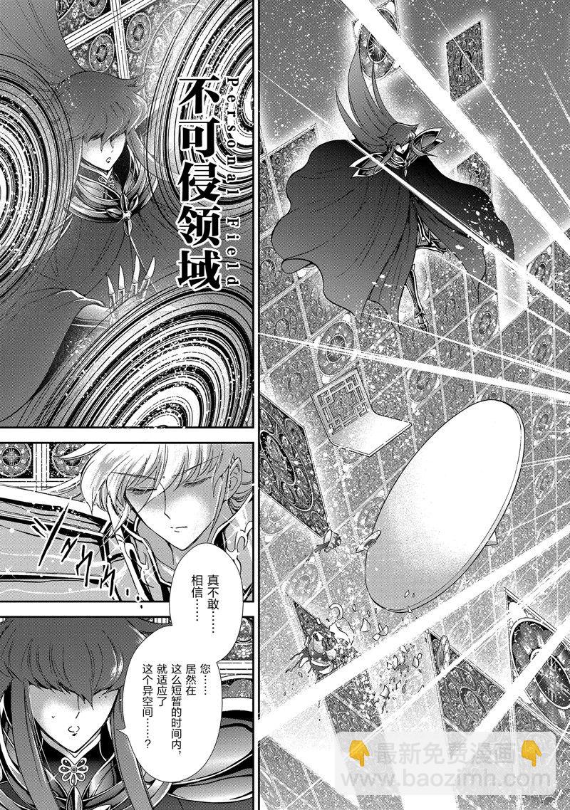 聖鬥士星矢 聖鬥少女翔 - 第82話 - 3