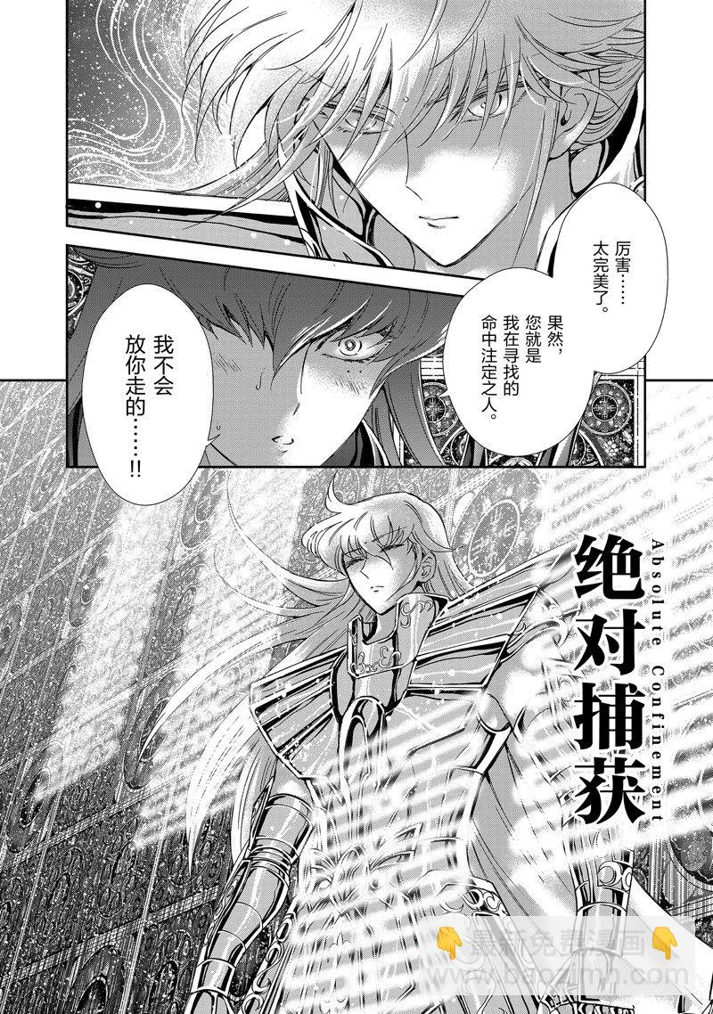 聖鬥士星矢 聖鬥少女翔 - 第82話 - 4