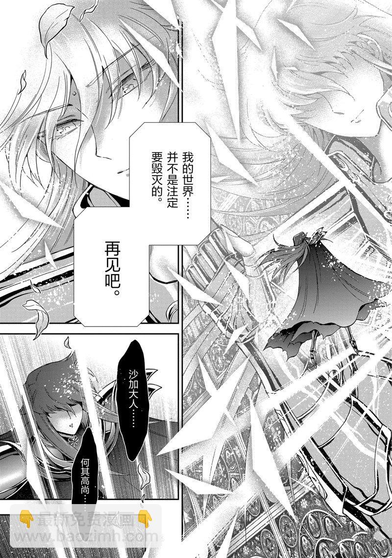 聖鬥士星矢 聖鬥少女翔 - 第82話 - 1