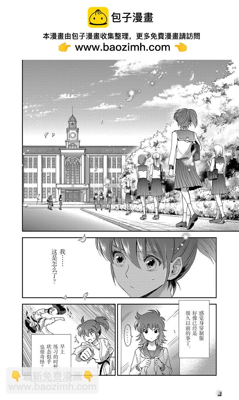 聖鬥士星矢 聖鬥少女翔 - 第82話 - 2