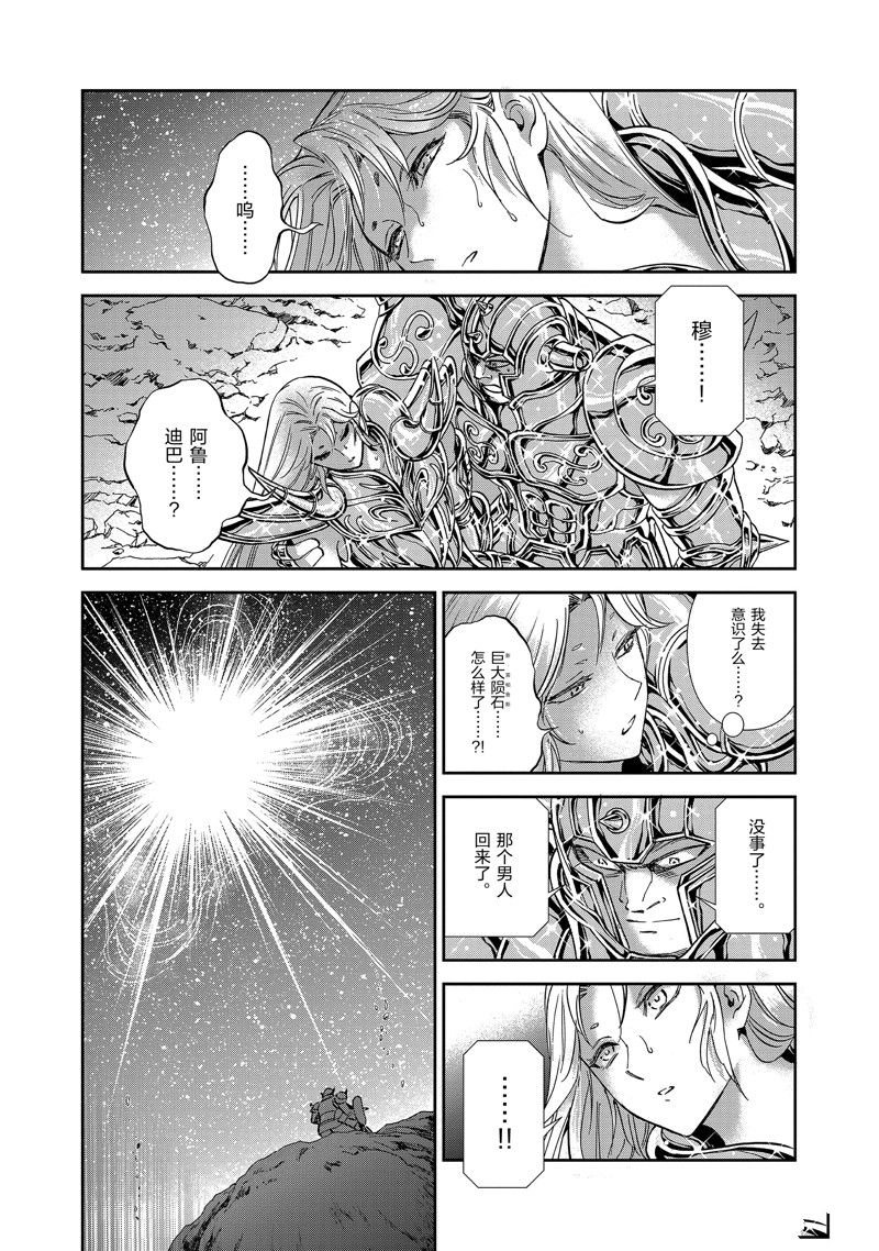 聖鬥士星矢 聖鬥少女翔 - 第82話 - 4