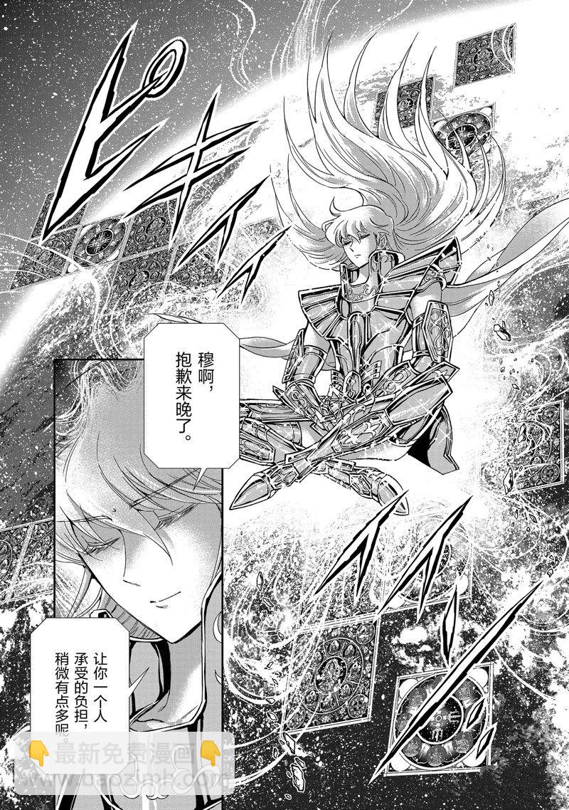 聖鬥士星矢 聖鬥少女翔 - 第82話 - 5