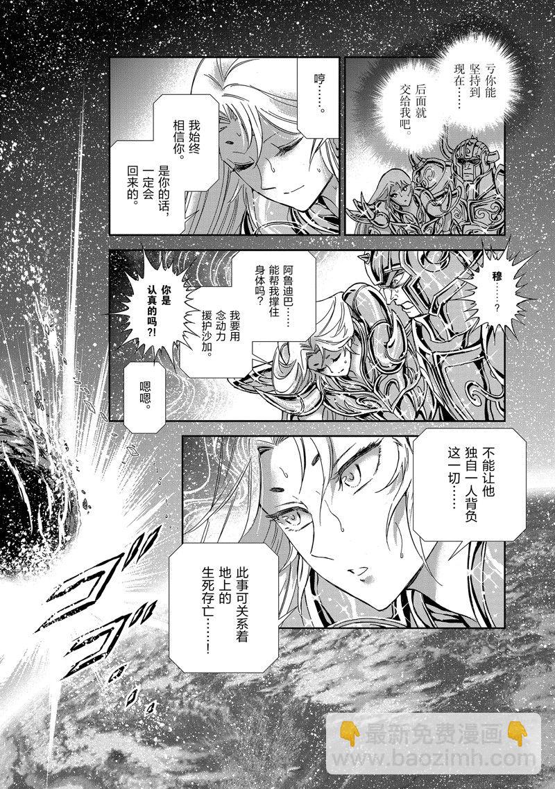 聖鬥士星矢 聖鬥少女翔 - 第82話 - 6