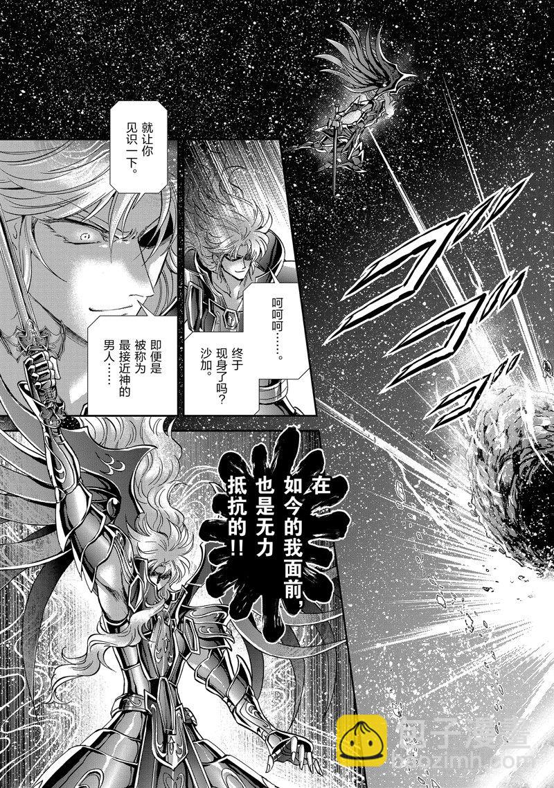 聖鬥士星矢 聖鬥少女翔 - 第82話 - 1