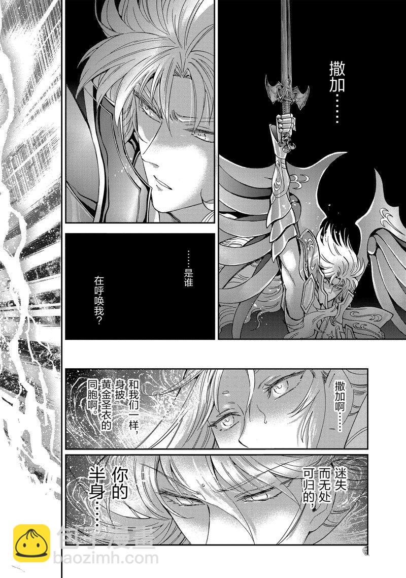 聖鬥士星矢 聖鬥少女翔 - 第82話 - 2