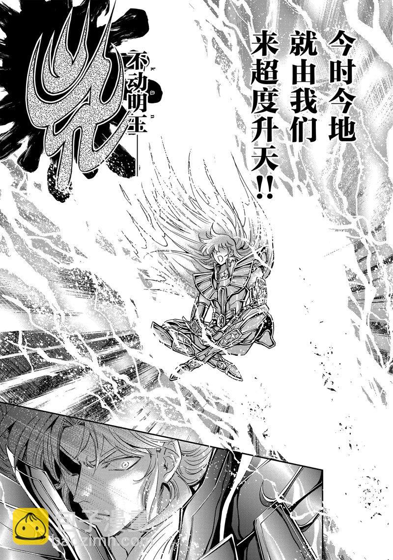 聖鬥士星矢 聖鬥少女翔 - 第82話 - 3