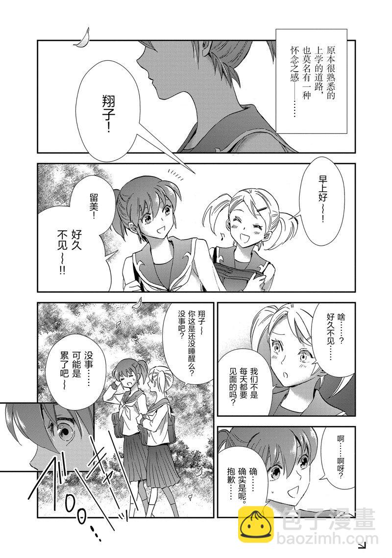 聖鬥士星矢 聖鬥少女翔 - 第82話 - 3