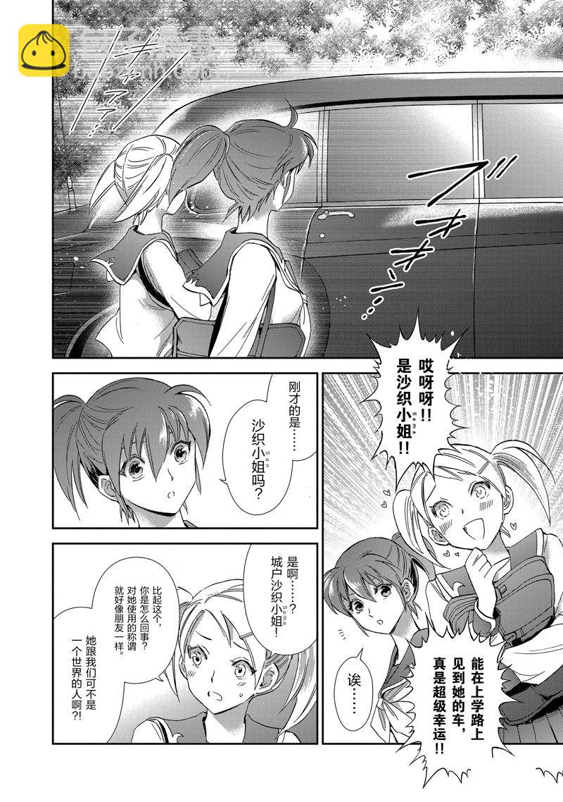 聖鬥士星矢 聖鬥少女翔 - 第82話 - 4