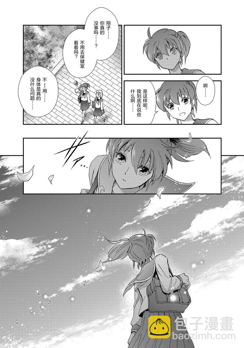 聖鬥士星矢 聖鬥少女翔 - 第82話 - 5