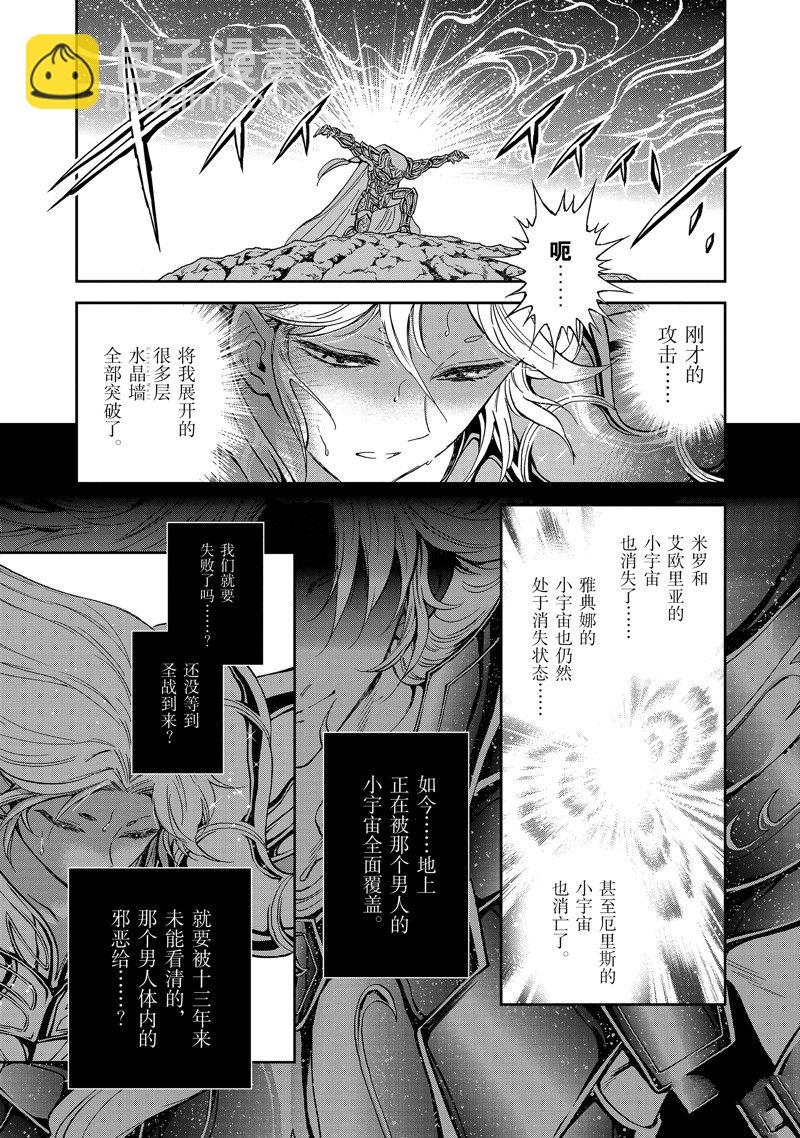 聖鬥士星矢 聖鬥少女翔 - 第82話 - 3