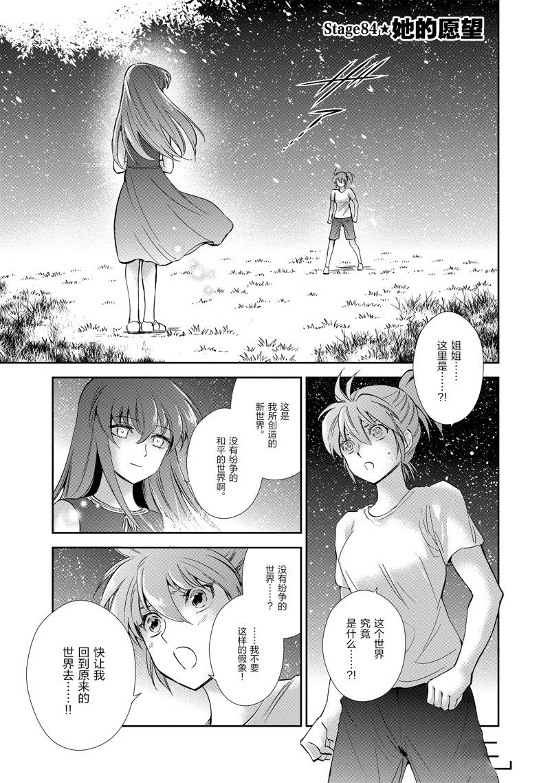 聖鬥士星矢 聖鬥少女翔 - 第84話 - 1