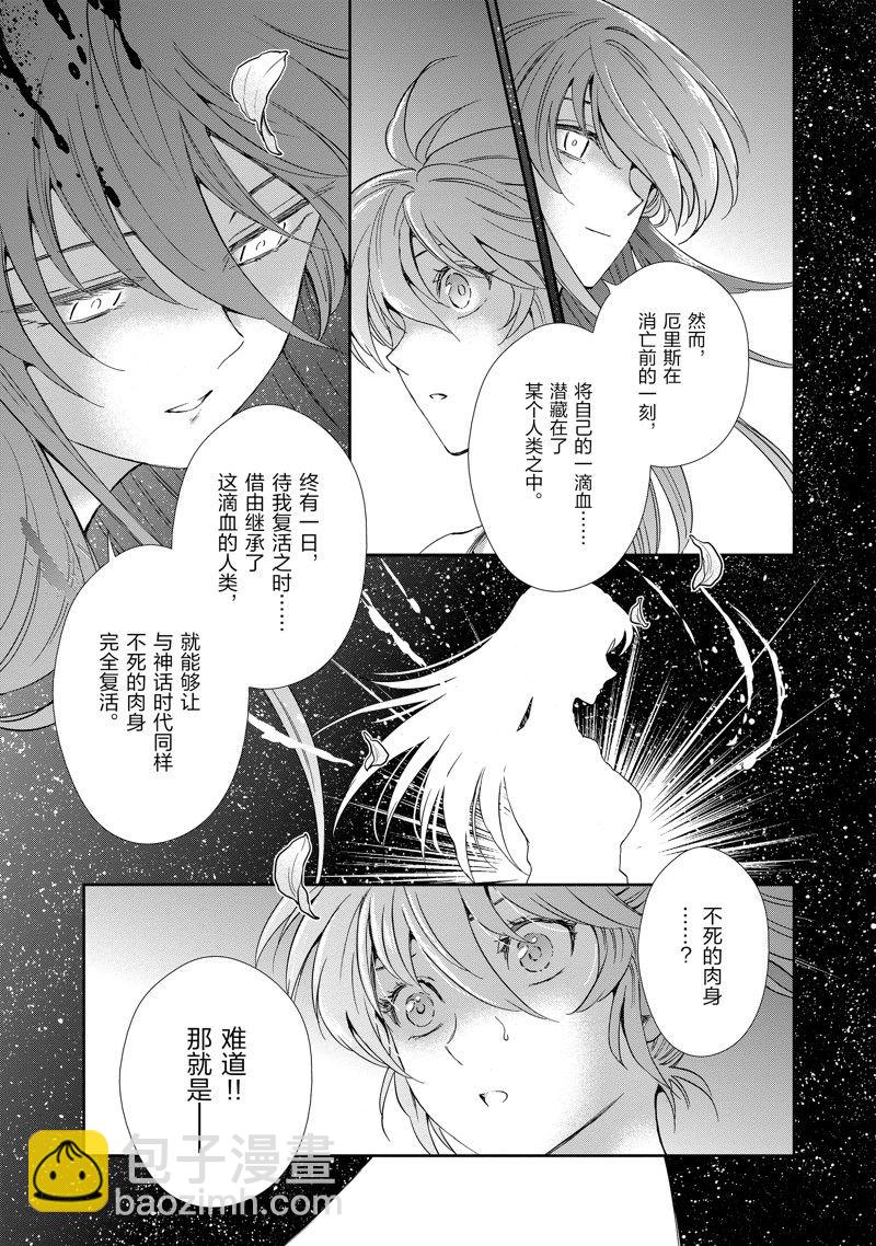 聖鬥士星矢 聖鬥少女翔 - 第84話 - 5