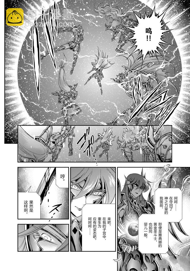 聖鬥士星矢 聖鬥少女翔 - 第84話 - 2