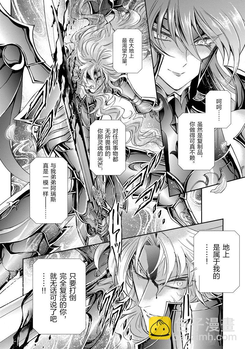 聖鬥士星矢 聖鬥少女翔 - 第84話 - 4