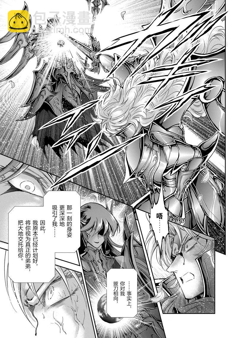 聖鬥士星矢 聖鬥少女翔 - 第84話 - 5