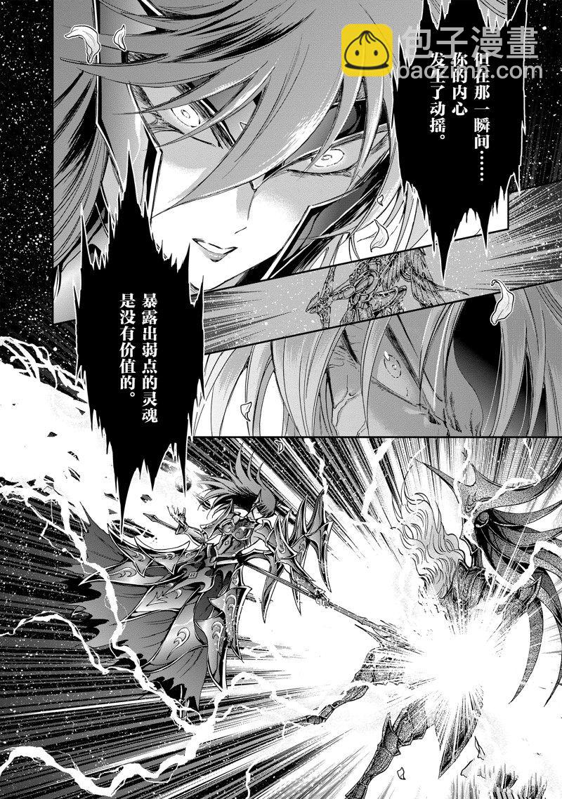 聖鬥士星矢 聖鬥少女翔 - 第84話 - 6