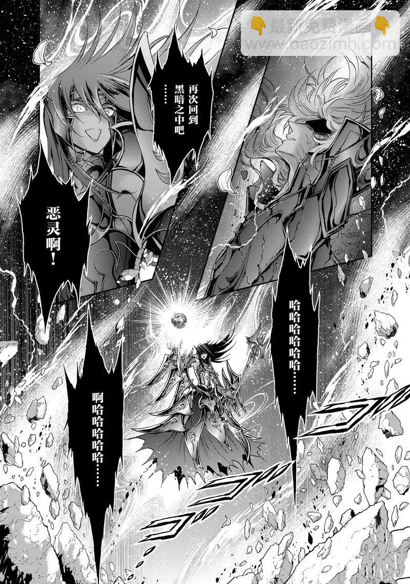 聖鬥士星矢 聖鬥少女翔 - 第84話 - 1