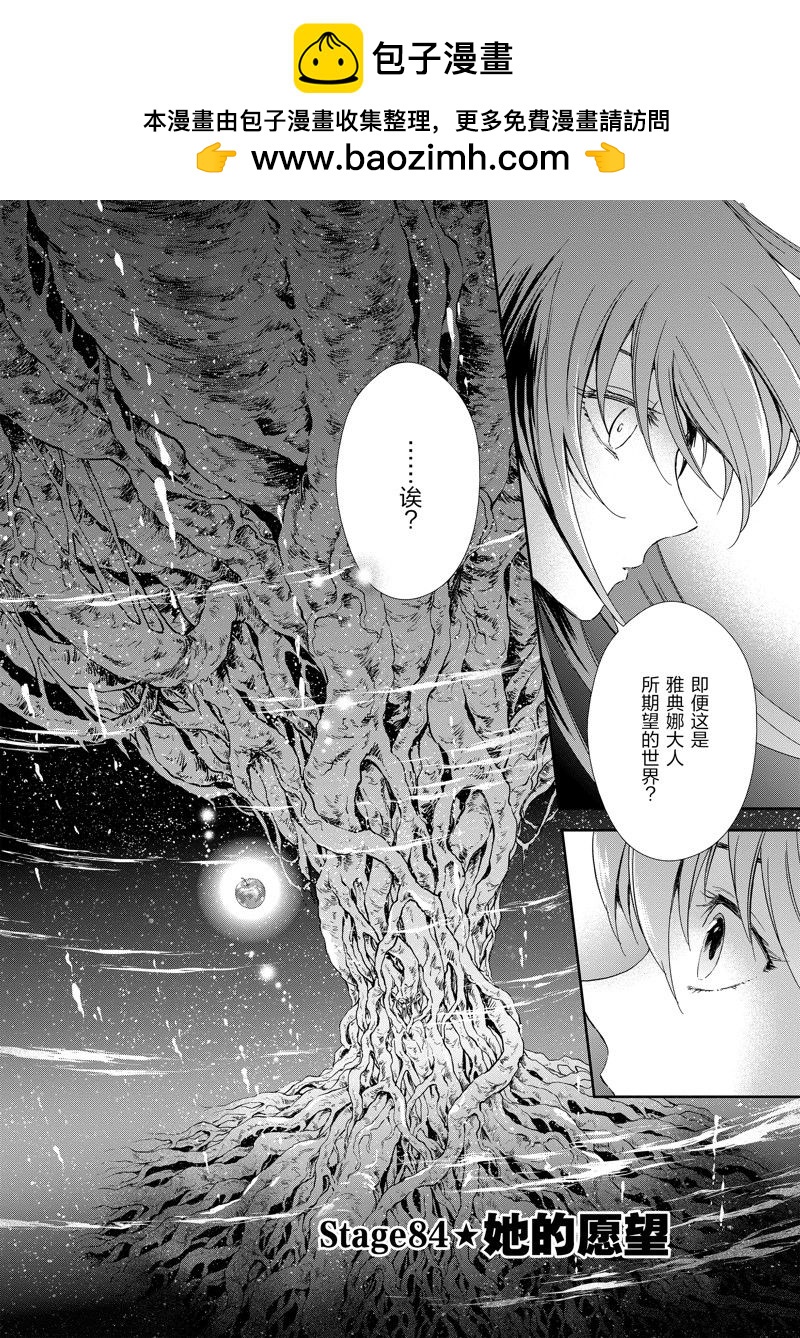 聖鬥士星矢 聖鬥少女翔 - 第84話 - 2