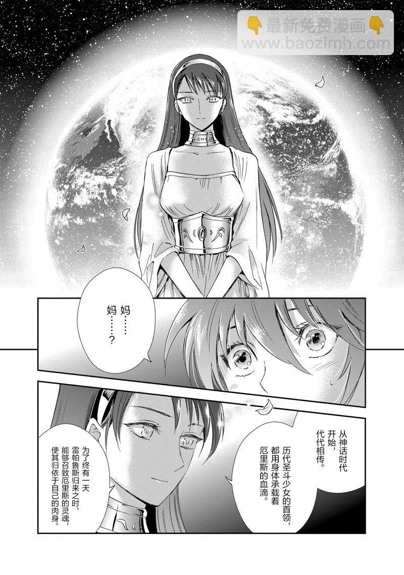 聖鬥士星矢 聖鬥少女翔 - 第84話 - 2